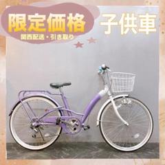 子供自転車24インチ引き取り限定兵庫