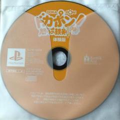 ドカポン 怒りの鉄剣 体験版