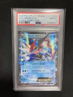 サトシゲッコウガEX PROMO XYシリーズプロモーションカード PSA10 ポケモンカード サトシゲッコウガ EX PSA10 プロモ キャラソン