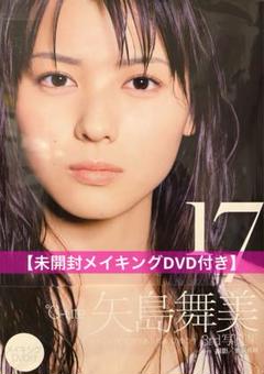 2025年最新】矢島舞美 dvdの人気アイテム - メルカリ