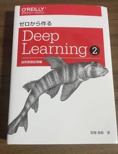 ゼロから作るDeep Learning ➂ - O'Reilly Japan