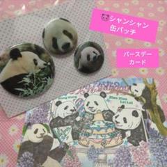 7700上野動物園 ペン アトレ シャンシャン 缶バッジ タオル さくらパンダ Amazon.co.jp: 上野動物園 ペン 上野アトレ シャンシャン 缶