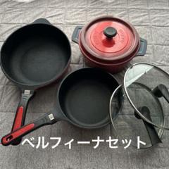 2025年最新】ベルフィーナ無水鍋の人気アイテム - メルカリ