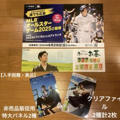 入手困難・美品】大谷翔平 伊藤園非売品販促用特大パネル2枚＋