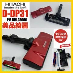 格安　PV-BHL3000J D-DP31 掃除機　パワーヘッド　回転ブラシ 格安 PV-BHL3000J D-DP31 掃除機 パワーヘッド 回転ブラシ