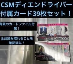 楽天市場】【※新品未開封 ※全セット】☆CSMディエンドライバー
