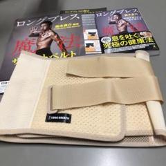 ロングブレス サポートベルト Mサイズ 2025年最新】ロングブレスサポートベルトの人気アイテム - メルカリ