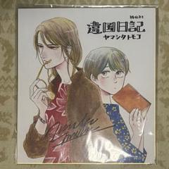 ヤマシタトモコ　複製原画「くいもの処 明楽」 くいもの処 明楽 (マーブルコミックス) | ヤマシタ トモコ |本