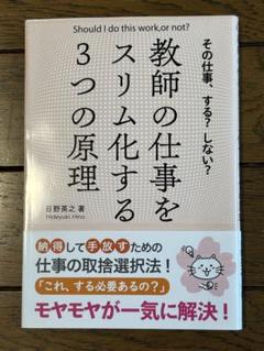 教師の仕事をスリム化する3つの原理