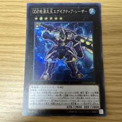 【遊戯王】DDD怒涛王エグゼグティブ・シーザー【COTD】【シークレット】 遊戯王】DDD怒涛王エグゼグティブ・シーザー【COTD