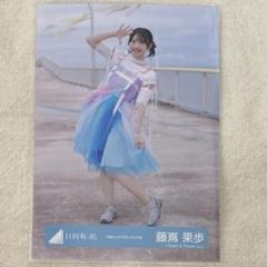 日向坂46 生写真　藤嶌果歩　海風とわがまま　MV 衣装
