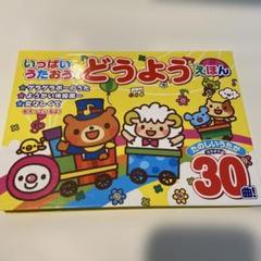 ジャンク品　6曲のみ視聴可能　いっぱいうたおう！どうようえほん