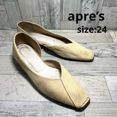 アプレ apre’s フラットシューズ パンプス 24 アイボリー 日本製