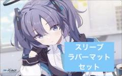 2025年最新】早瀬ユウカ スリーブの人気アイテム - メルカリ