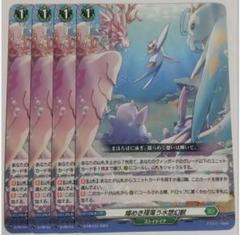 燦めき揺蕩う水想幻獣 ミスティアークハピタット 4枚 セット