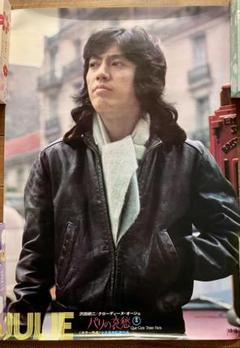 沢田研二　　　ロンリーウルフ　　　入手困難非売品B1特大サイズポスター 沢田研二ロンリーウルフ入手困難非売品B1特大サイズポスター