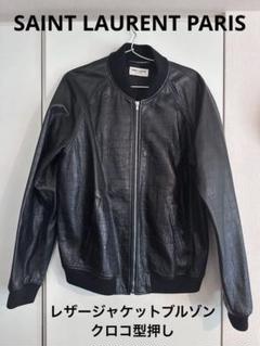 2025年最新】SAINT LAURENT PARIS メンズ レザージャケット