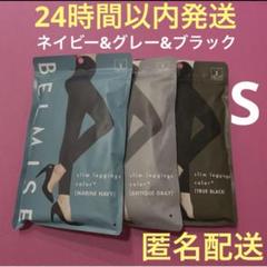 «正規品 未使用» ベルミス セット 楽天市場】ベルミス 骨盤リセットレギンス（インナー・下着