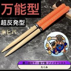 太鼓の達人 マイバチ 超反発型 万能型 米ヒバ グリップ色変更OK