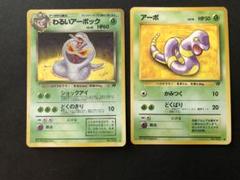 ポケモンカード　旧裏　わるいアーボック・アーボ　２枚セット