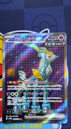 テツノカシラex SR SV5M サイバージャッジ 086/071