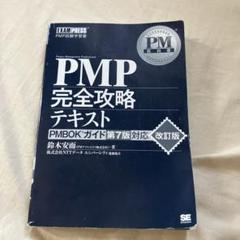 2025年最新】pmbok 第7版の人気アイテム - メルカリ