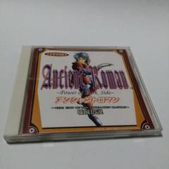 「アンシャントロマン」<墟城伝説>ドラマCD アンシャントロマン」<墟城伝説>ドラマCD
