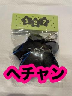 ヘチャン 星 ヒトデ NCT 127 THE UNITY ヘチャン ヒトデ 星 キーリング トレカ