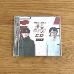 【セット売り】匿名ラジオCD　2～4 2025年最新】匿名ラジオ cdの人気アイテム - メルカリ