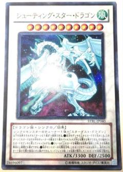 シューティングスタードラゴン 流星竜 中国版 ウルトラ 23SP