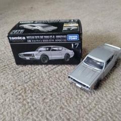トミカ 日産 スカイライン 2000 GT-R (KPGC110)
