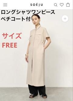 ソージュ ロングシャツワンピース ベージュ サイズFREE - メルカリ