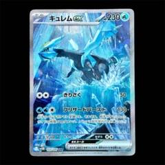 買取相場】-ポケカ-キュレムex(SAR)(SV11B-168-086)【Cardshop