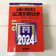 山陽小野田市立山口東京理科大学