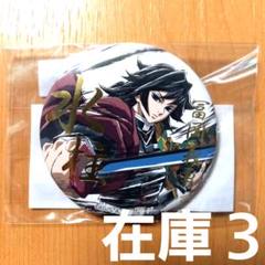 【まとめ売り】鬼滅の刃 冨岡義勇 缶バッジ 16点セット 2025年最新】冨岡義勇 缶バッジ まとめ売りの人気アイテム