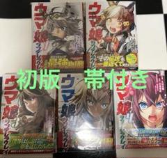 【初版・帯付き】ウマ娘 シンデレラグレイ 1巻〜4巻 初版・帯付き】ウマ娘 シンデレラグレイ 1巻〜4巻 - メルカリ