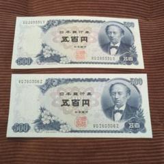 日本銀行券 旧500円 旧貨幣 非現行 36枚セット ピン札 五百円札 500円札 日本銀行券 ピン札 旧札 岩倉具視 24