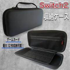 【 Switch2 】 収納ケース 大容量 任天堂 スイッチ2 持ち運びポーチ
