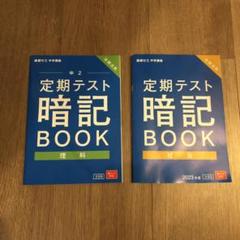 専用☆ 進研ゼミ☆中2 定期テスト厳選予想問題・暗記BOOK☆計12冊　新品 専用 進研ゼミ中2 定期テスト厳選予想問題・暗記BOOK計12冊
