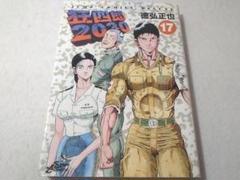 もっこり半兵衛」「狂四郎2030」「ジャングルの王者ターちゃん