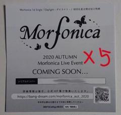 モルフォニカ シリアル 5枚セット おまけ付き