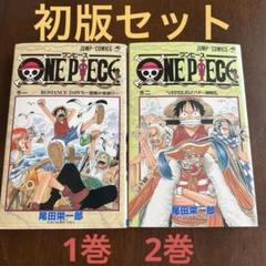 2025年最新】ワンピース 1巻 初版 1997年の人気アイテム - メルカリ