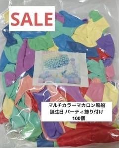 ❤️早い者勝ち❤️マルチカラー　マカロン　風船 バルーン 誕生日 パーティ