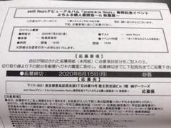 petit fleurs イベント 応募用紙