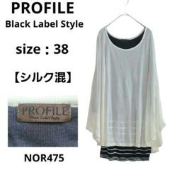 【良品】PROFILE 長袖チュニック 白 濃紺 ボーダー 38 シルク