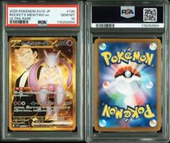 ミュウEX sr 1ed ミュウツーEX sr 1ed psa10 ２枚セット PSA10鑑定済〕ミュウツーEX【SR】{055/052}