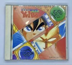 剣勇伝説 ヤイバ オリジナル・サウンド・トラック YAIBA週刊少年サンデー