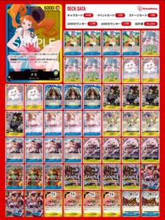 【フラシ優勝構築❗️】青黄ナミデッキ『ワノ国型』※値下げ中❗️ 2025年最新】青黄ナミの人気アイテム - メルカリ