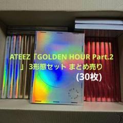 ATTEZ アチズ　アルバム　セット　まとめ売り　美品 2025年最新】ateez アルバム まとめ売りの人気アイテム - メルカリ