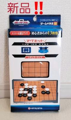 タイムセール‼【新品】 囲碁 ポータブル マグネット